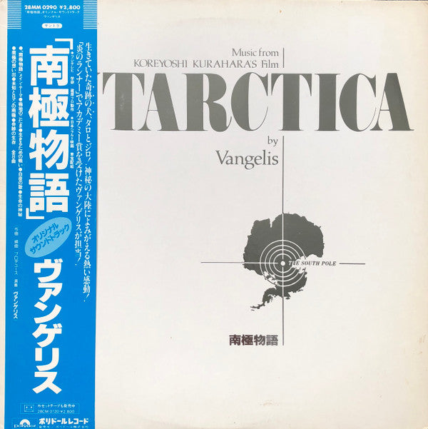Release: Antarctica (Music From Koreyoshi Kurahara's Film) = 南極物語-Vinyl-Japan-1983-28MM 0290-12267354
