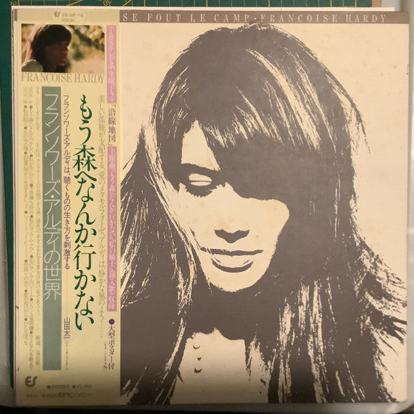 Release: Ma Jeunesse Fout Le Camp = もう森へなんか行かない-Vinyl-Japan-1979-25·3P-78-25075663