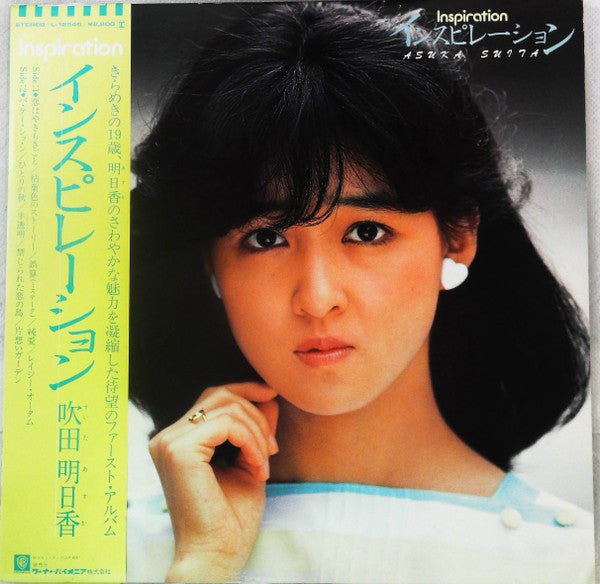 Release: インスピレーション = Inspiration-Vinyl-Japan-1983-L-12546-23798147