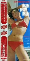 Arita Shintaro & New Beat - Drum Drum Drum - Butterfly Samba = 白い蝶のサンバ ― ドラム・ドラム・ドラム ― (Vinyl, LP) Good Plus (G+) / Good Plus (G+)