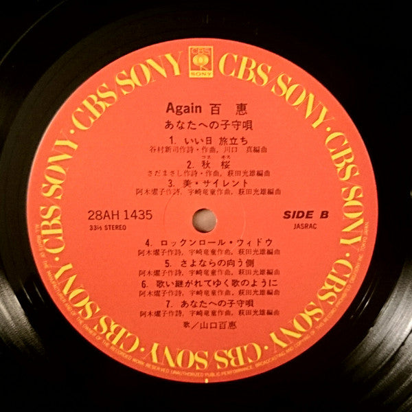 Again 百惠 あなたへの子守唄