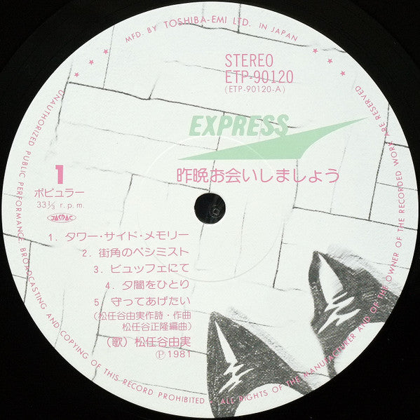 昨晩お会いしましょう