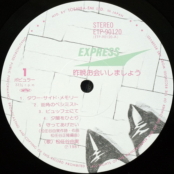 昨晩お会いしましょう