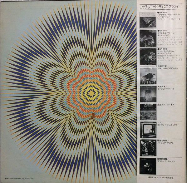 Release: Blake's New Jerusalem-Vinyl-Japan-1978-GP 702-6495691