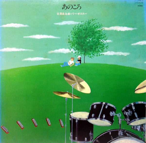 あのころ(Ano Koro)