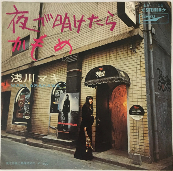 夜が明けたら／かもめ