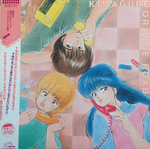 Kimagure Orange Road = きまぐれオレンジ☆ロード