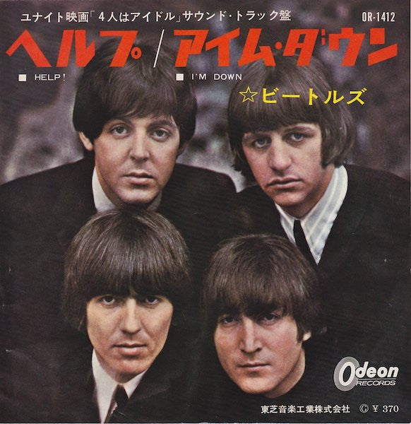 Release: Help!-Vinyl-Japan-1965-OR-1412-3009397