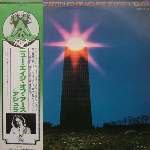 Master Release: New Age Of Earth by Ashra