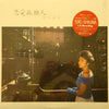 Yuko Ishikawa - 恋愛孤独人 (LP, Album) - Very Good (VG) / Very Good (VG)