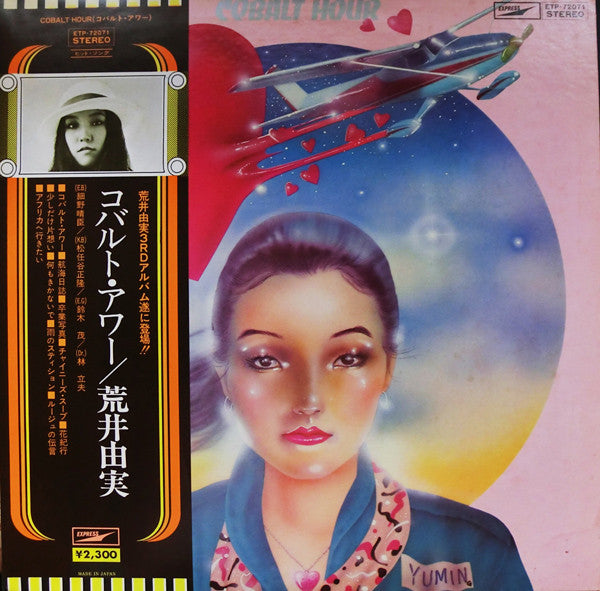 Cobalt Hour = コバルト・アワー