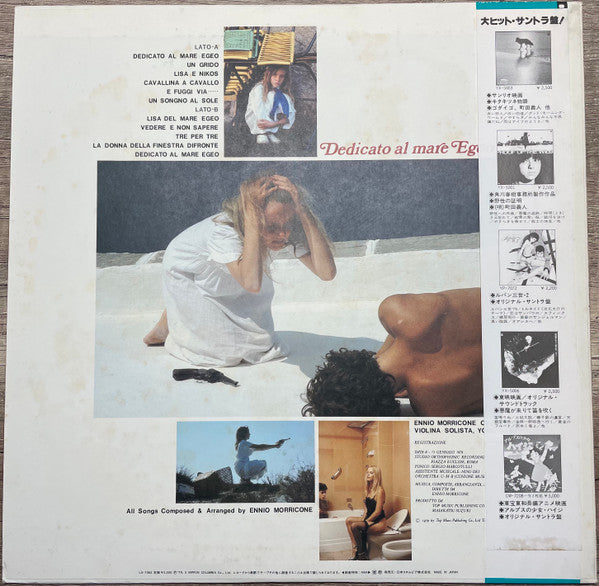 エーゲ海に捧ぐ = Dedicato Al Mare Egeo