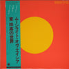 Yoshitaka Azuma - Moonlight Of Asia (LP) - Very Good Plus (VG+) / Very Good (VG)