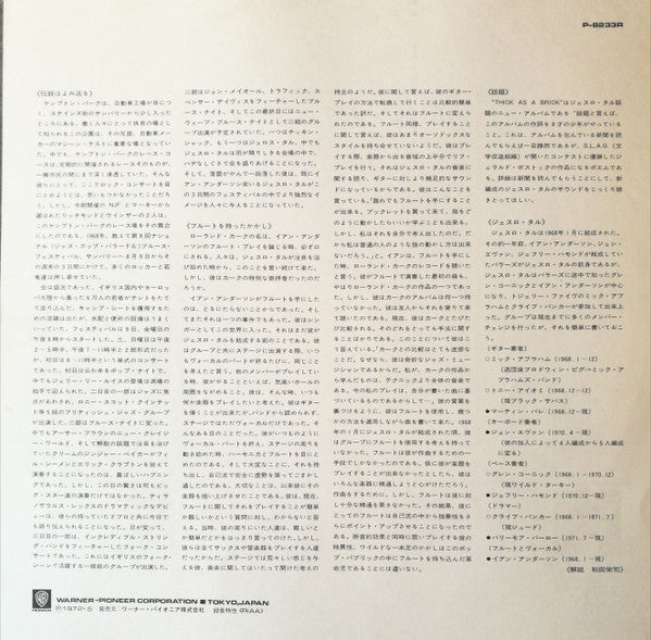 Thick As A Brick = ジェラルドの汚れなき世界