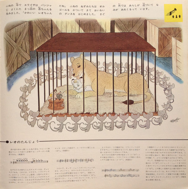 子どものための交響詩 ジャングル大帝