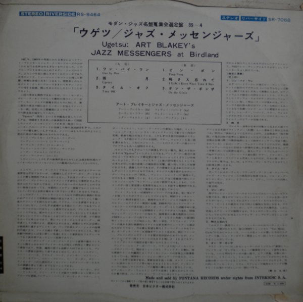 Release: Ugetsu-Vinyl-Japan-None-SR-7088, RS-9464-5707584