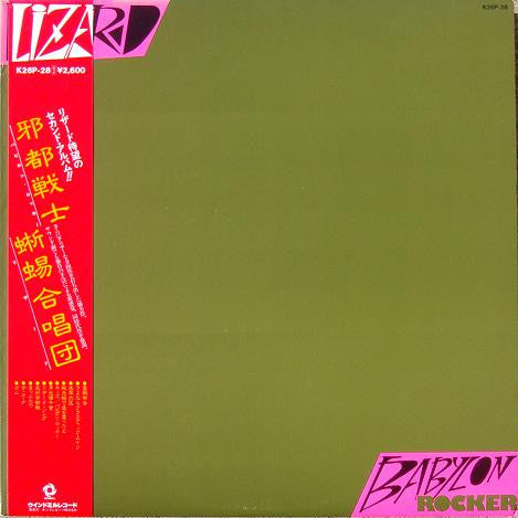 Master Release: Babylon Rocker [邪都戦士] by Lizard (4)