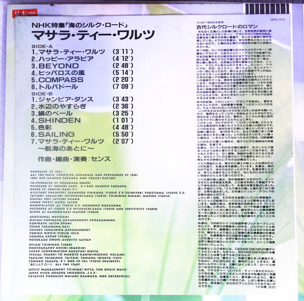 Masara Tea Waltz - The Silk Road Of The Sea