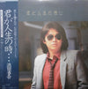 Shōgo Hamada - 君が人生の時・・・ (Vinyl, LP, Album) Very Good Plus (VG+) / Good (G)