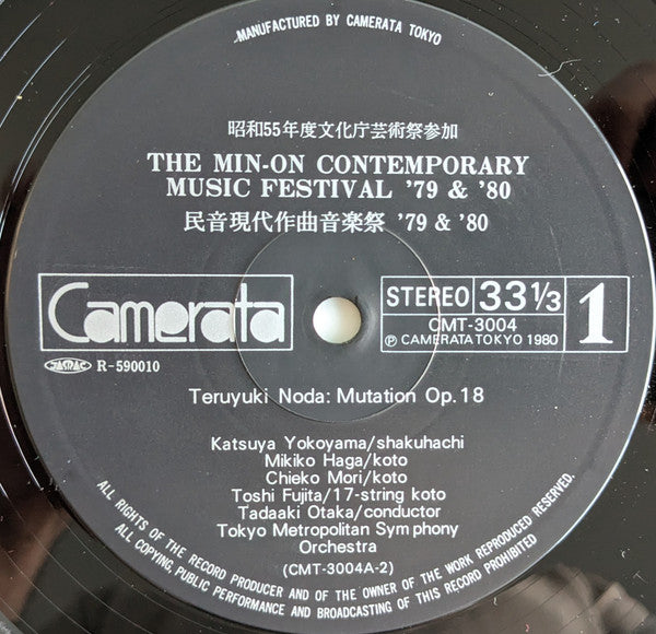 The Min-On Contemporary Music Festival '79&'80