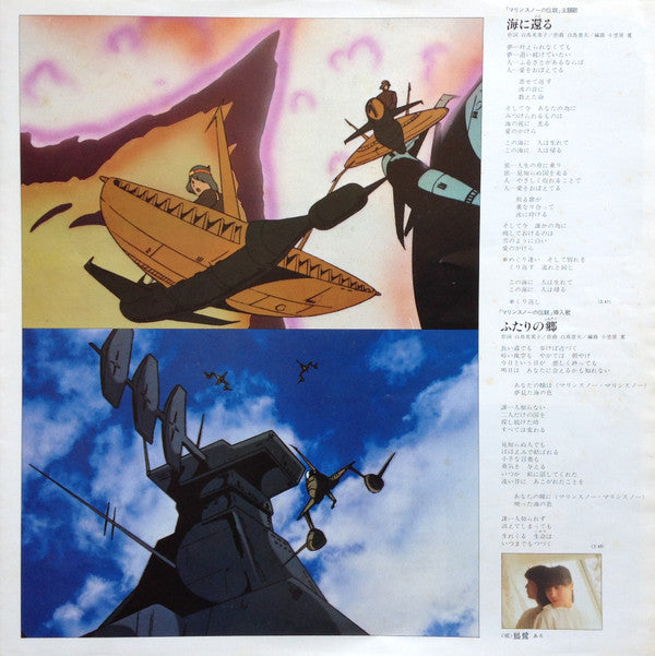 マリンスノーの伝説