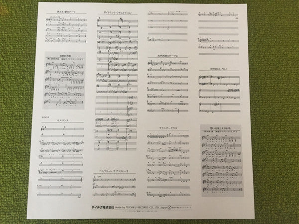 西部警察 (サウンド・トラック 総集編)