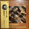 茶坊主 - Tree of Life (LP, Album) - Very Good Plus (VG+) / Very Good Plus (VG+)