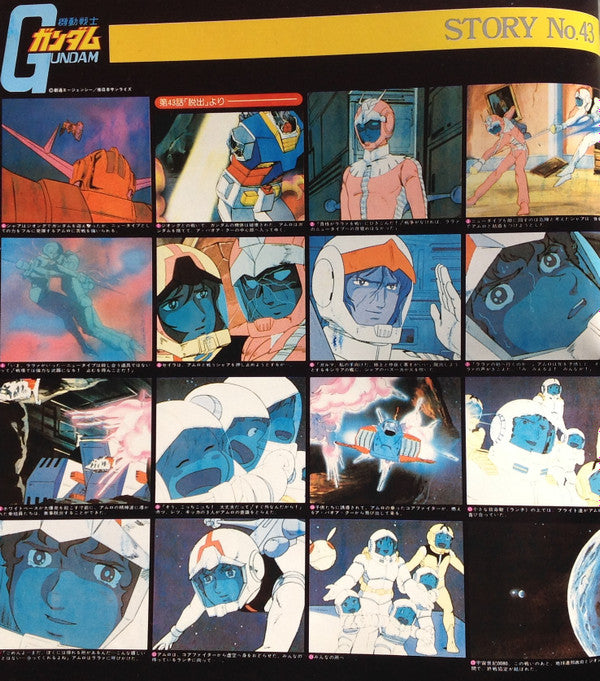 機動戦士ガンダムGundam III アムロよ...