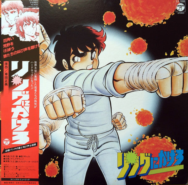 Release: Unknown Release-Vinyl-Japan-1982-CX-7050-5973261