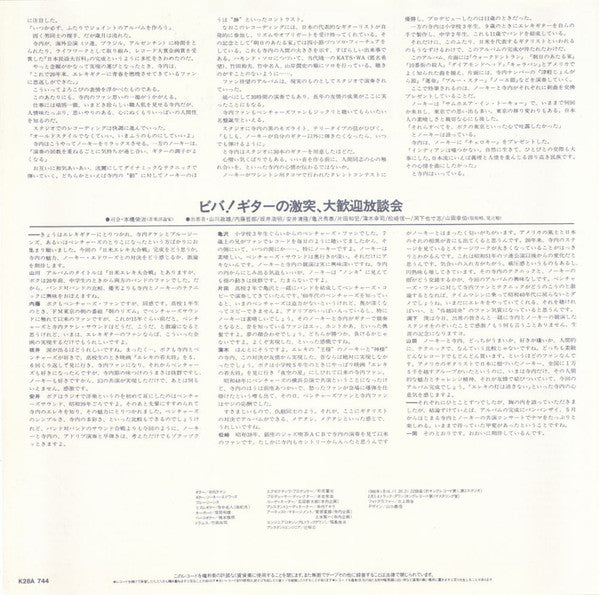 日米エレキ大合戦