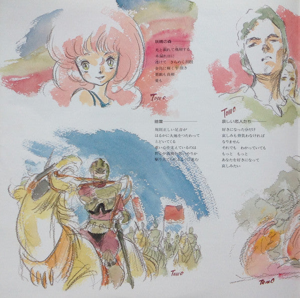 (Orchestral Suite) In Byston-Well = 聖戦士ダンバインIV 管弦楽組曲イン・バイストン・ウェル