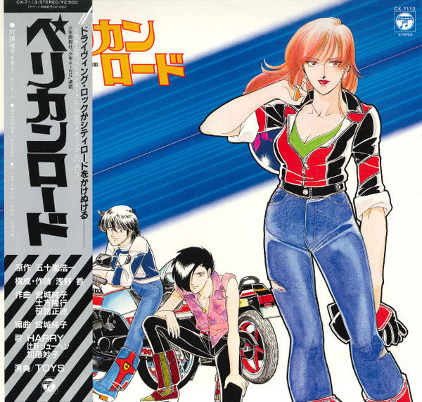 ペリカンロード