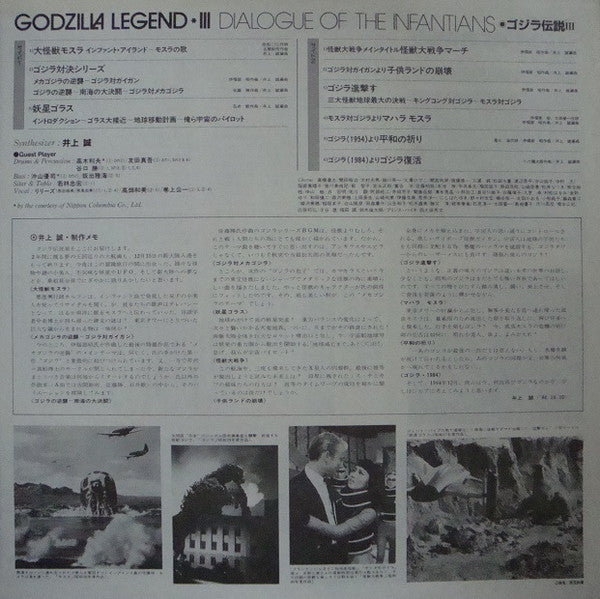 Godzilla Legend III: Dialogue Of The Infantians = ゴジラ伝説 III