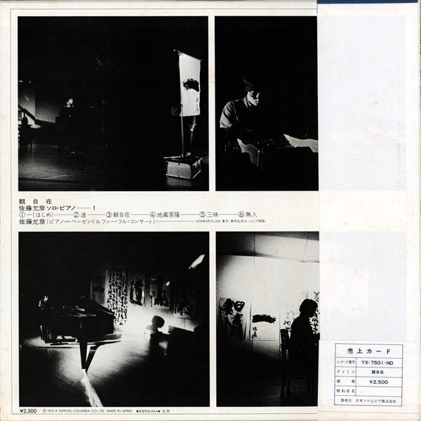 Kwan-Ji-Zai (観自在) - Solo Piano