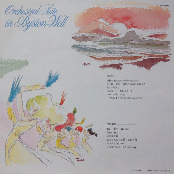 (Orchestral Suite) In Byston-Well = 聖戦士ダンバインIV 管弦楽組曲イン・バイストン・ウェル