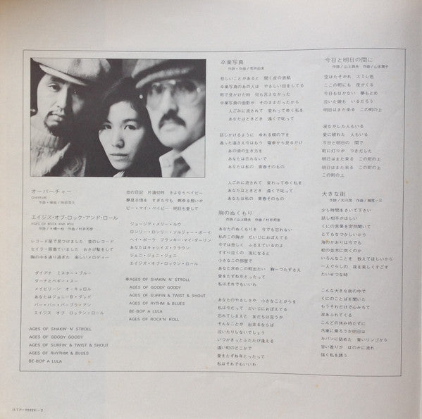 Hi-Fi Set = ハイ・ファイ・セット