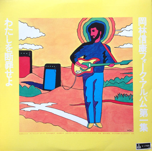 わたしを断罪せよ