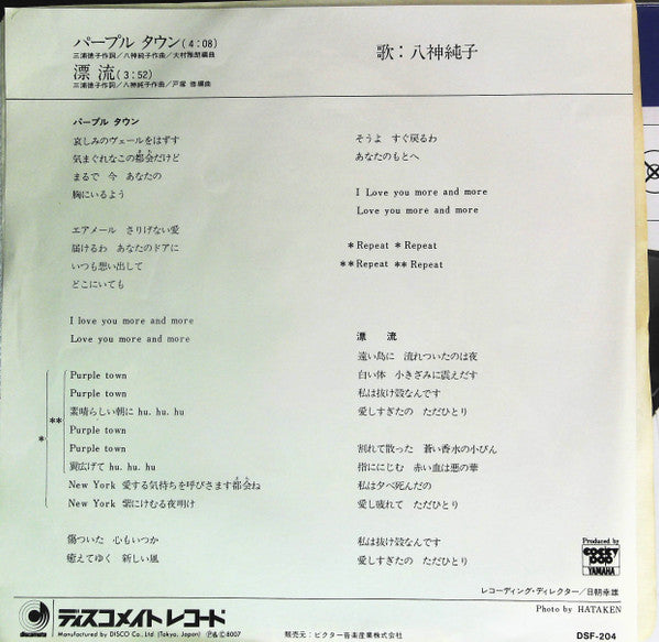Release: パープルタウン = Purple Town-Vinyl-Japan-1980-DSF-204-7409054