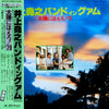 井上堯之バンド - 井上尭之バンド イン グアム - 太陽にほえろ！'79 (Vinyl, LP) Very Good (VG) / Very Good (VG)