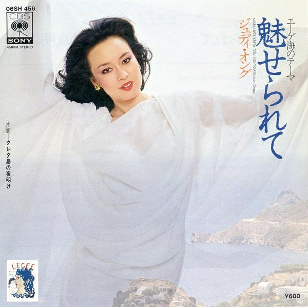 Master Release: 魅せられて = Miserarete by Judy Ongg