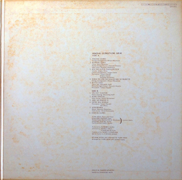 Hikō-Ki Gumo = ひこうき雲