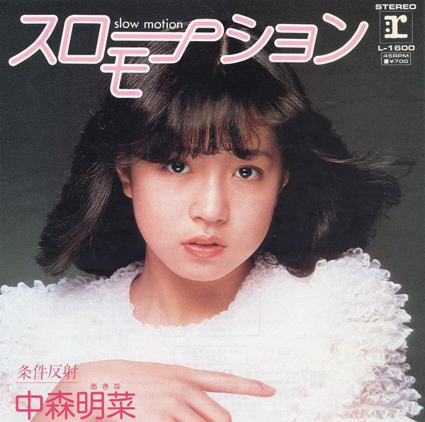 Master Release: スローモーション = Slow Motion by Akina Nakamori