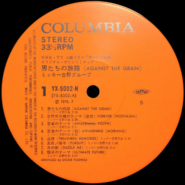 男たちの旅路 (Original Soundtrack) - Otokotachi No Tabiji (Against The Grain)