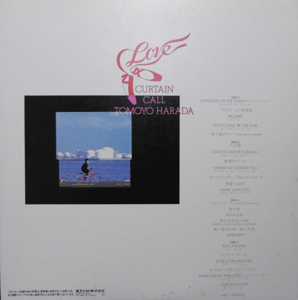 Master Release:  Love Story Original Soundtrack = 愛情物語 オリジナル・サウンドトラック by Tomoyo Harada