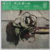Yoshiko Goto - Yoshiko / This Girl's (LP, Album) - Near Mint (NM or M-) / Very Good Plus (VG+)