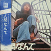 Takuro Yoshida - 人間なんて (LP, Album) - Very Good (VG) / Very Good (VG)
