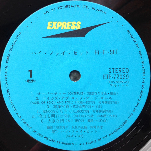 Hi-Fi Set = ハイ・ファイ・セット