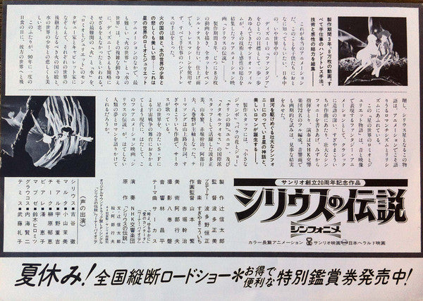 シリウスの伝説 = Syrius