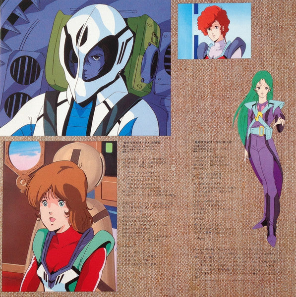 超時空世紀 オーガス Orguss (オリジナル・サウンドトラック)