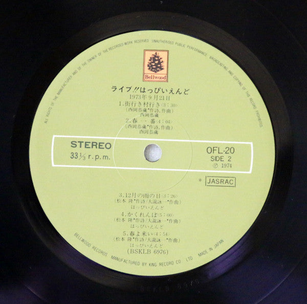 ライヴ!!はっぴいえんど